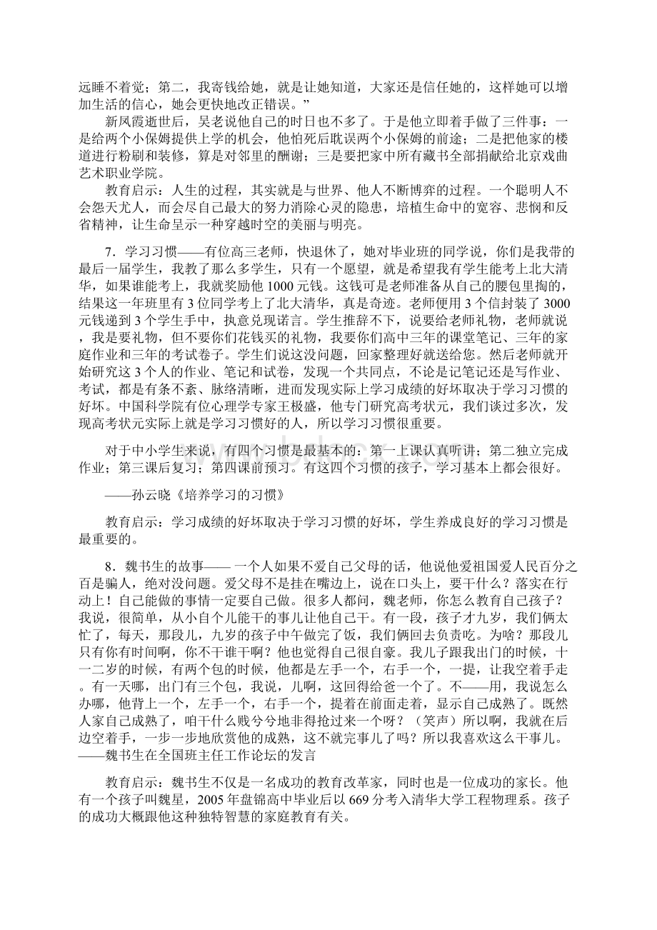 经典教育学生案例故事10则.docx_第3页