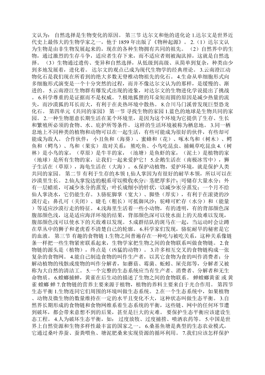 苏教版小学科学六年级下册复习总结资料0.docx_第3页