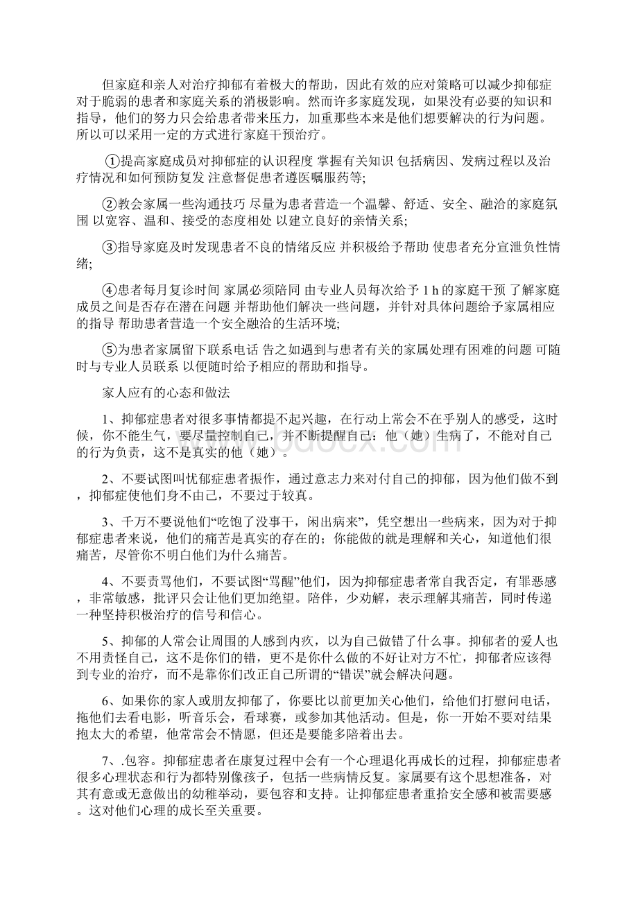 如何与抑郁症家人相处.docx_第3页