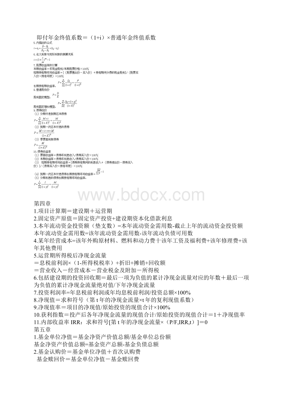 财务管理有用的主要公式Word下载.docx_第2页