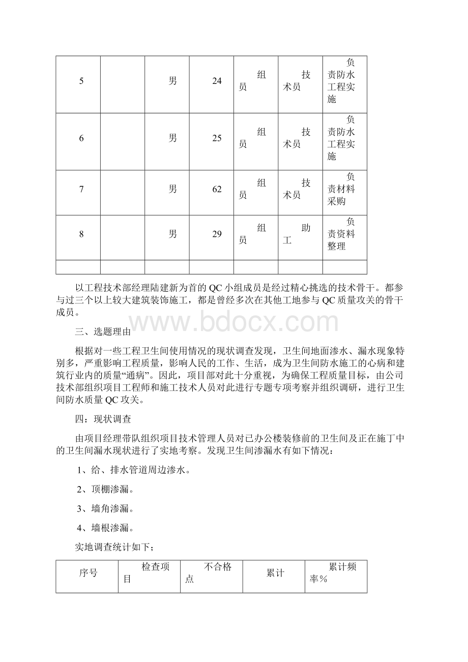 实验小学卫生间防水施工质量控制QC小组Word格式.docx_第3页