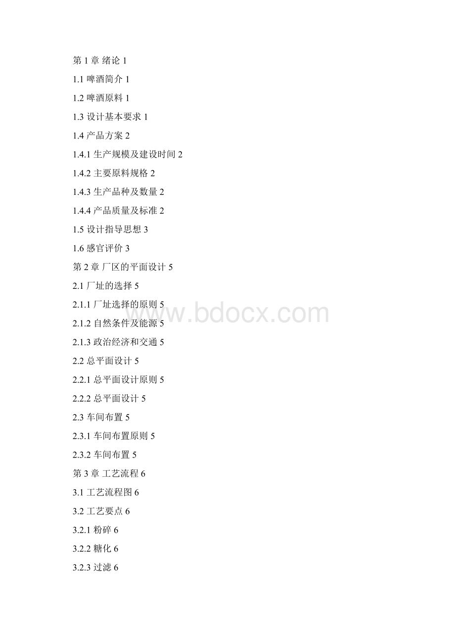 年产万吨啤酒厂设计.docx_第2页