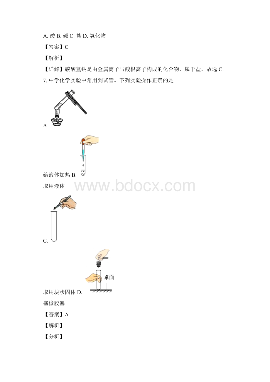 湖南省益阳市中考化学试题解析版Word格式.docx_第3页