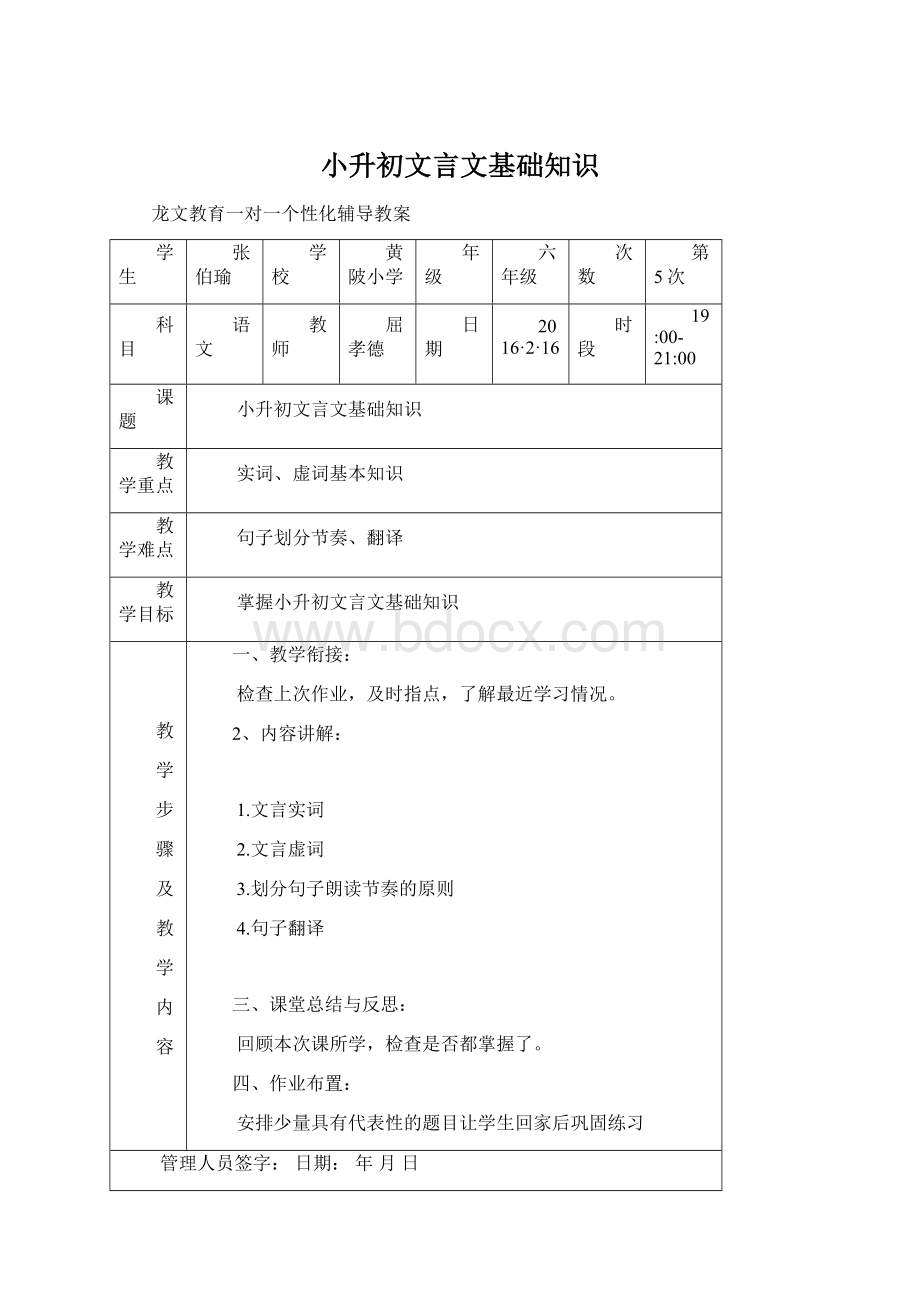 小升初文言文基础知识Word格式文档下载.docx