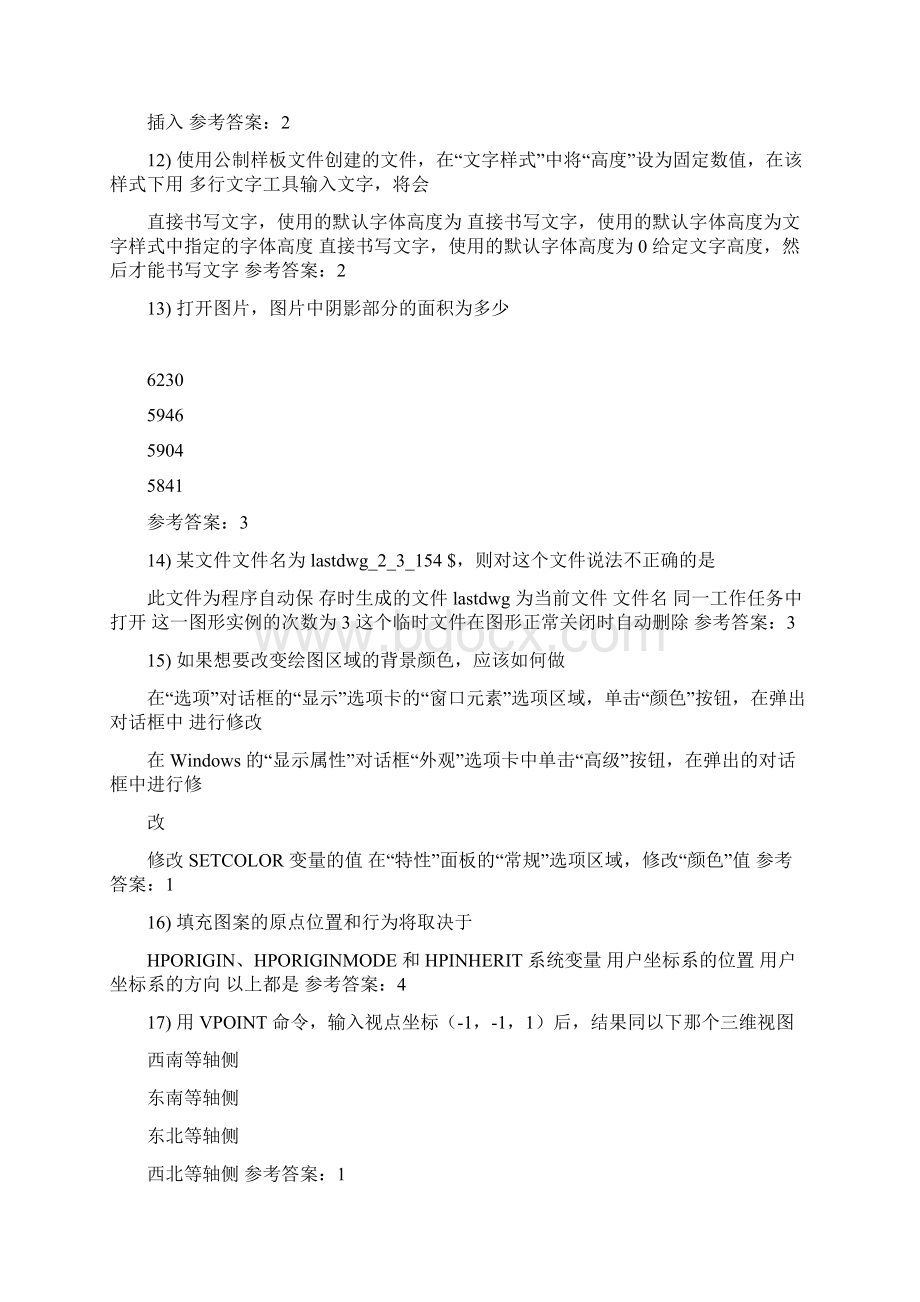 AutoCAD工程师参考样题Word格式文档下载.docx_第3页