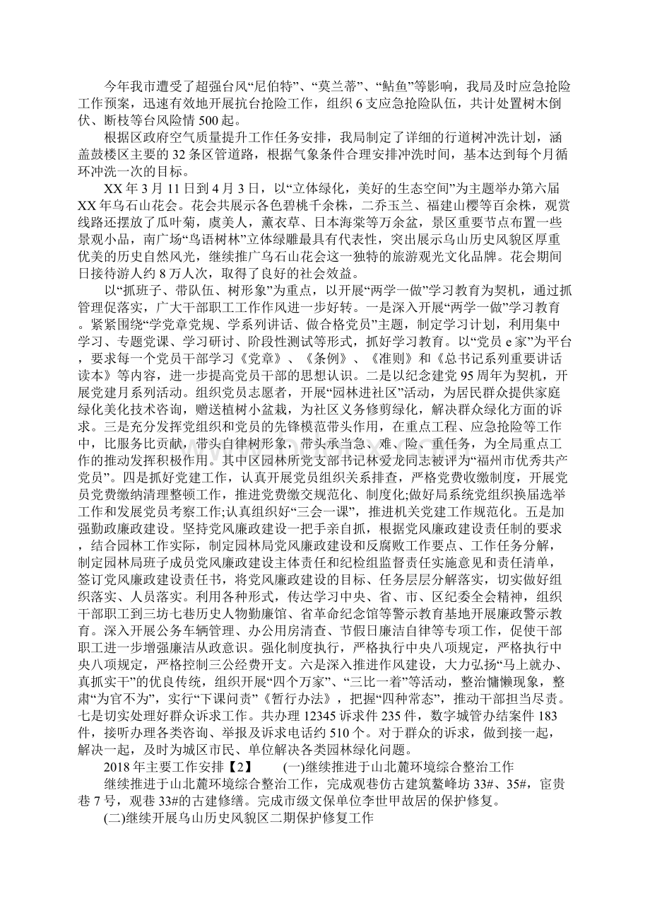 XX年绿化工作情况报告及工作计划Word下载.docx_第3页