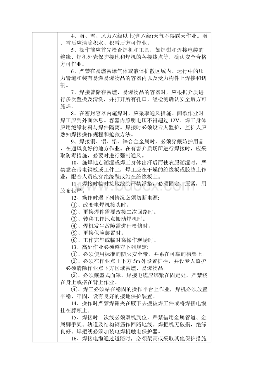 钢筋焊接施工安全技术交底记录.docx_第2页