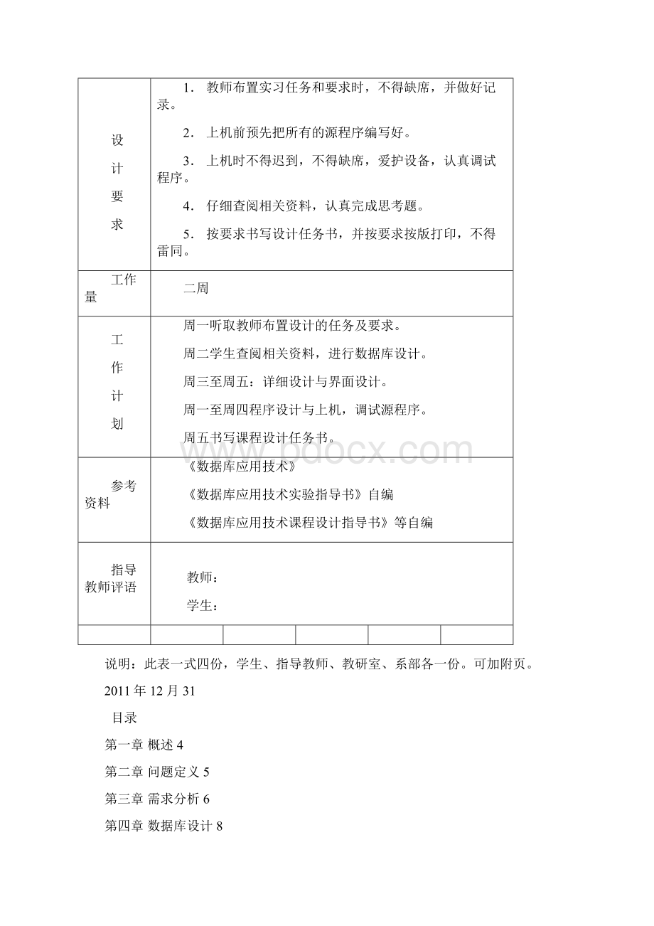 数据库SQL课程设计 20.docx_第2页