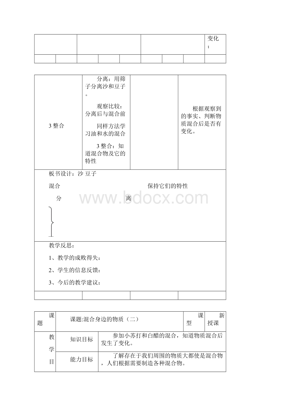 新教科版小学三年级科学下册教案全册.docx_第2页