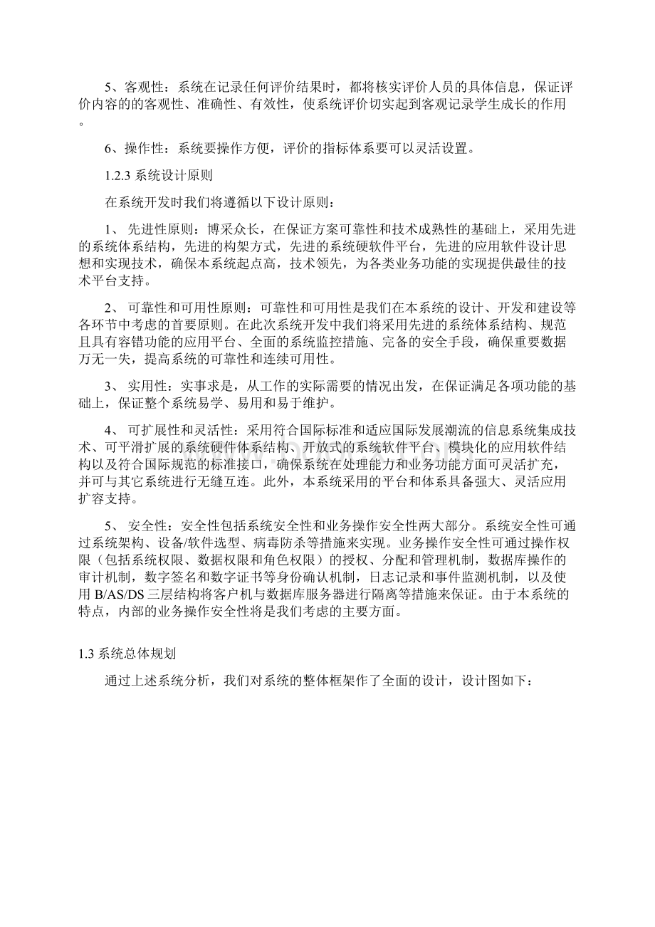 天津市综合素质评价系统建设方案0504.docx_第3页