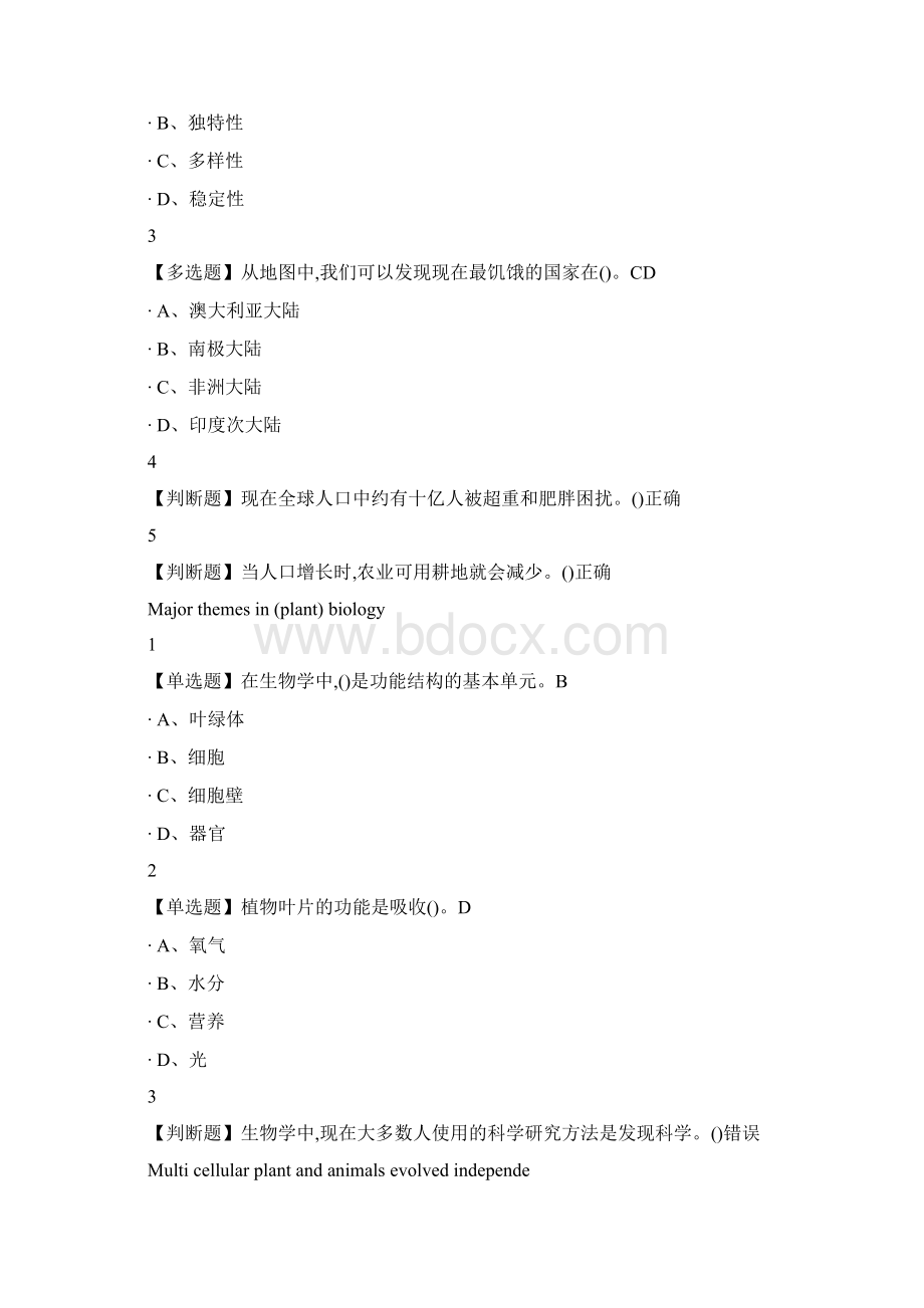 《植物知道生命的答案》导读尔雅答案100分Word格式文档下载.docx_第3页