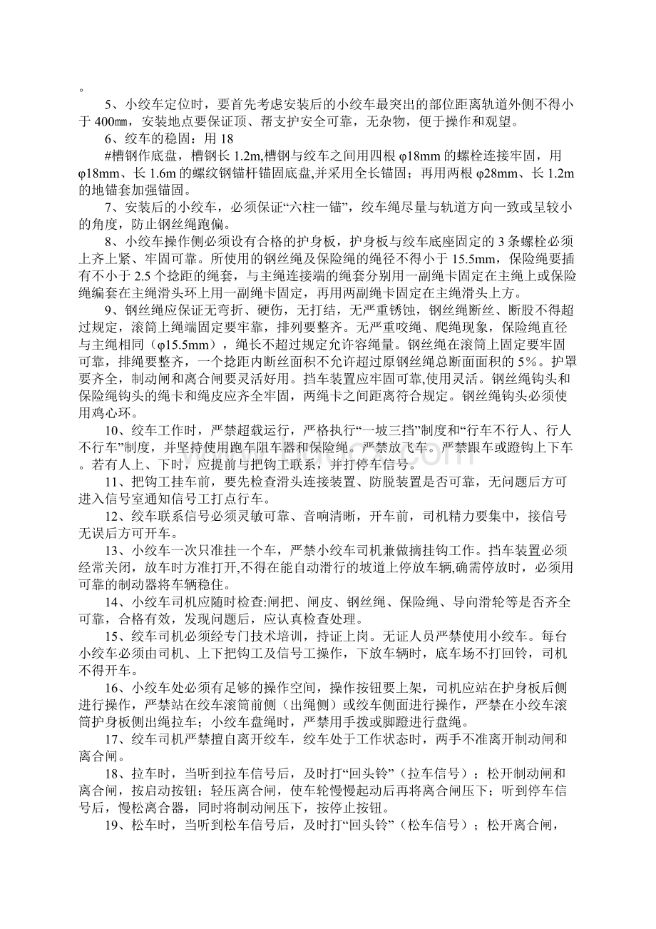 中央水仓清理安全技术措施完整版Word格式.docx_第2页