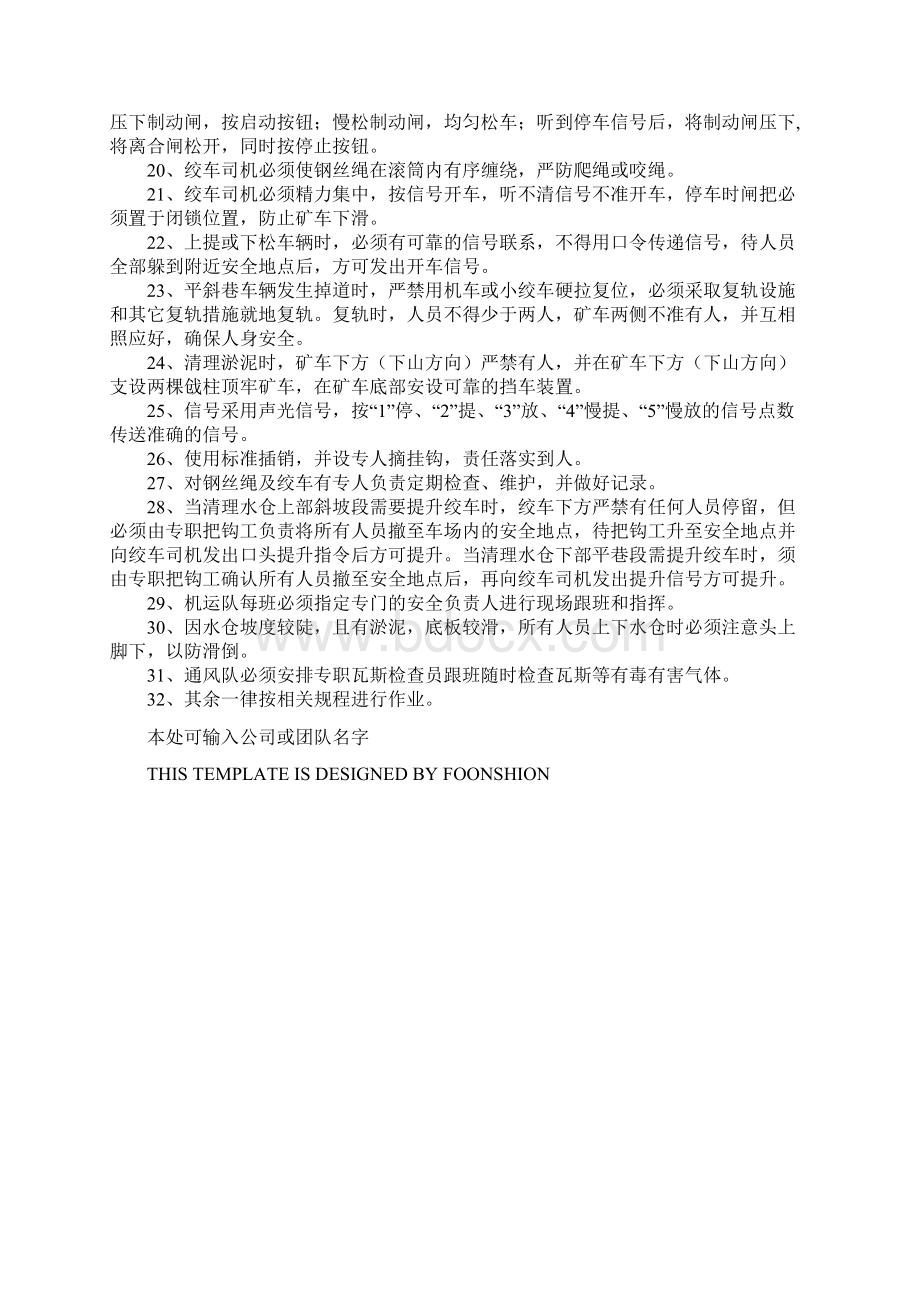 中央水仓清理安全技术措施完整版Word格式.docx_第3页