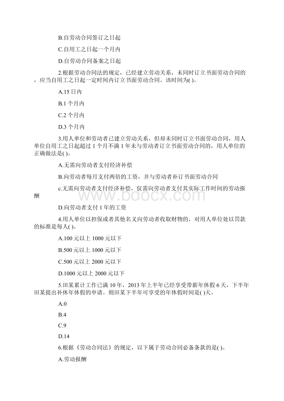 初级会计历年考试题Word文件下载.docx_第3页