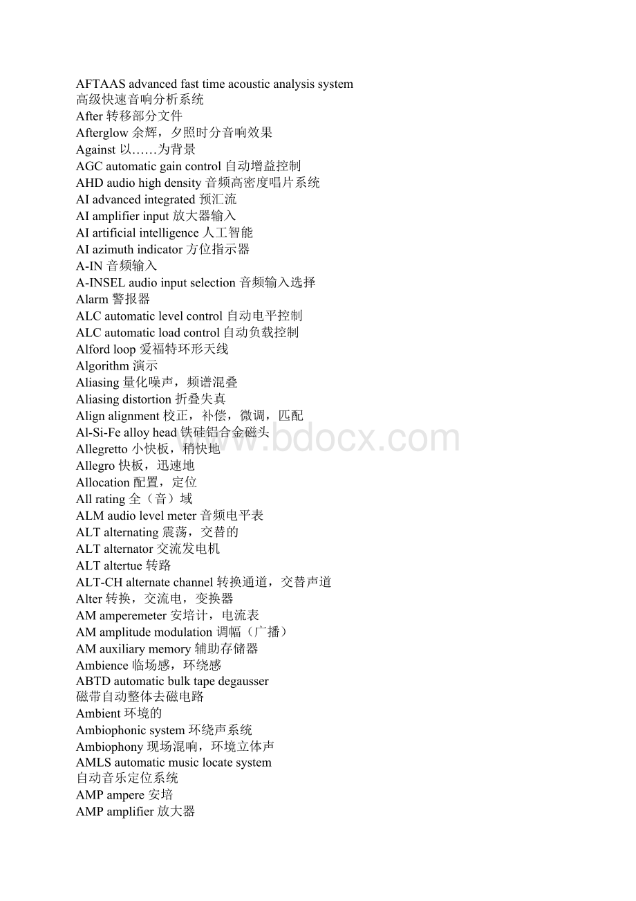 专业音频术语中英文Word文档格式.docx_第2页
