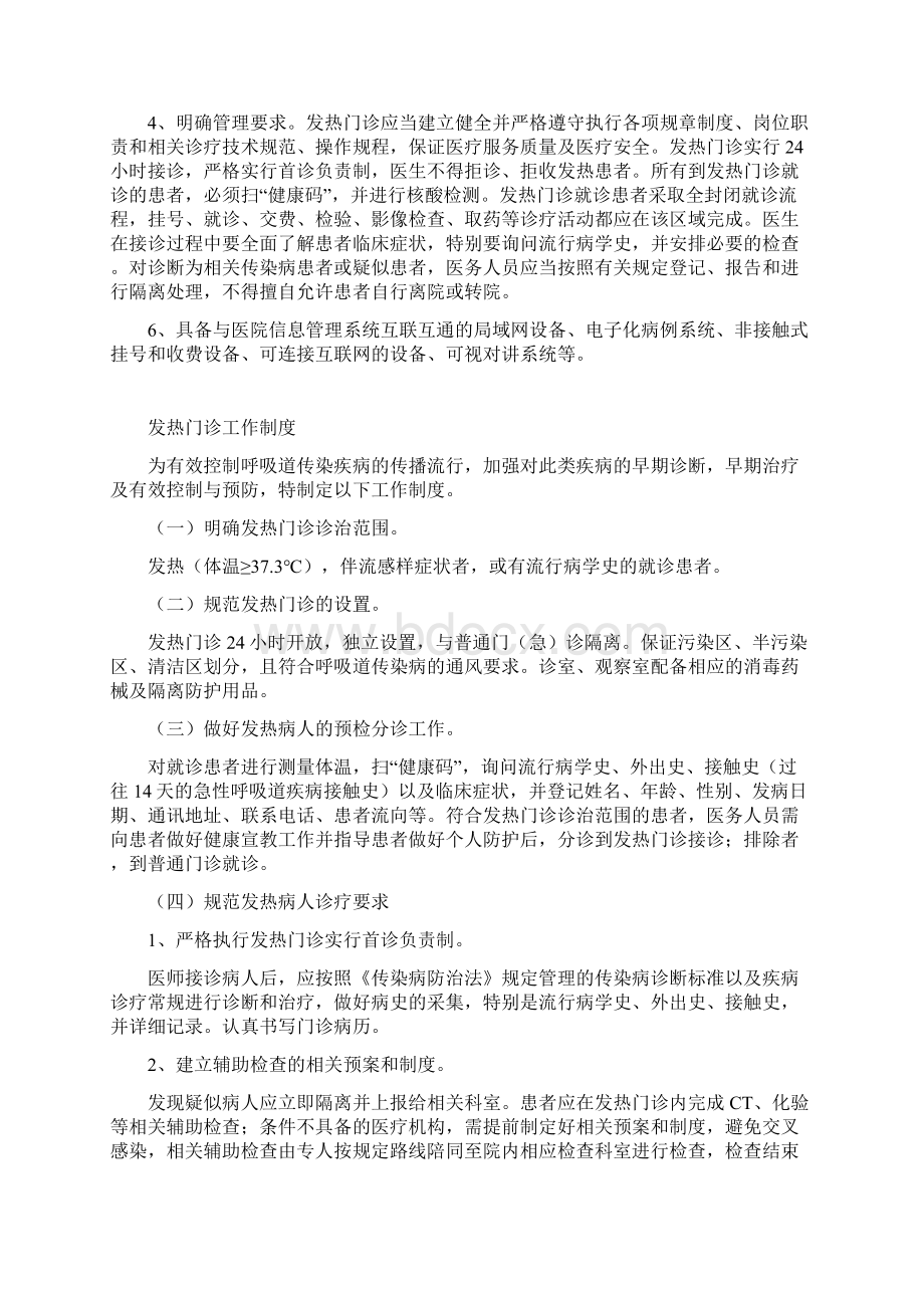 医疗机构发热门诊制度流程大全.docx_第2页