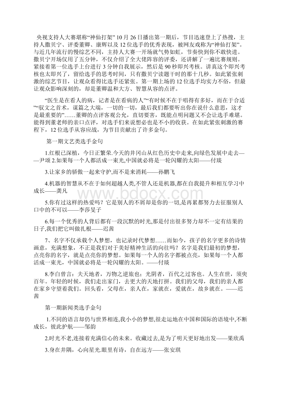 高考高分作文素材央视主持人大赛材料精选汇编.docx_第2页