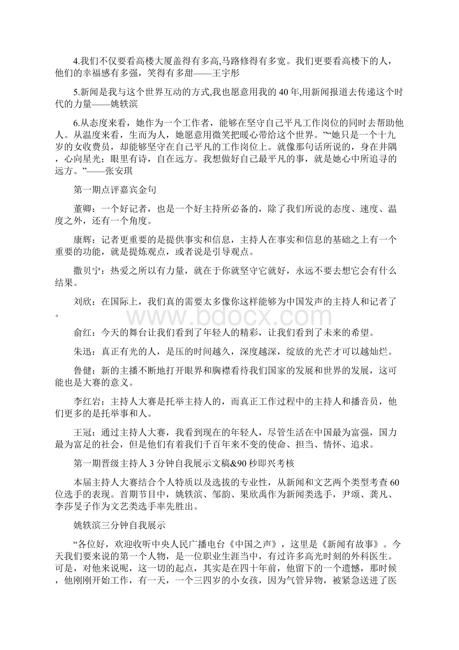 高考高分作文素材央视主持人大赛材料精选汇编Word格式.docx_第3页