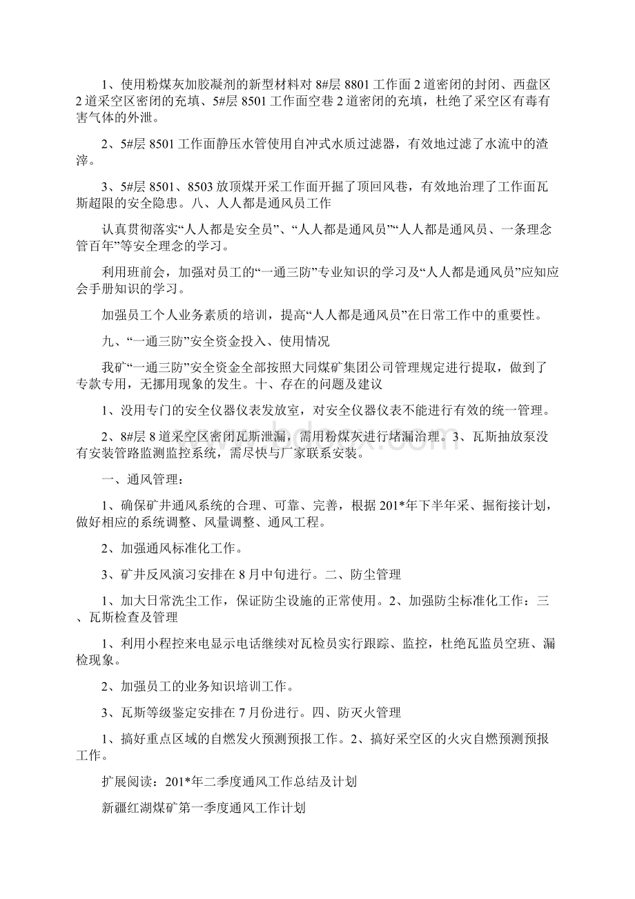 通风工作总结Word文档下载推荐.docx_第3页