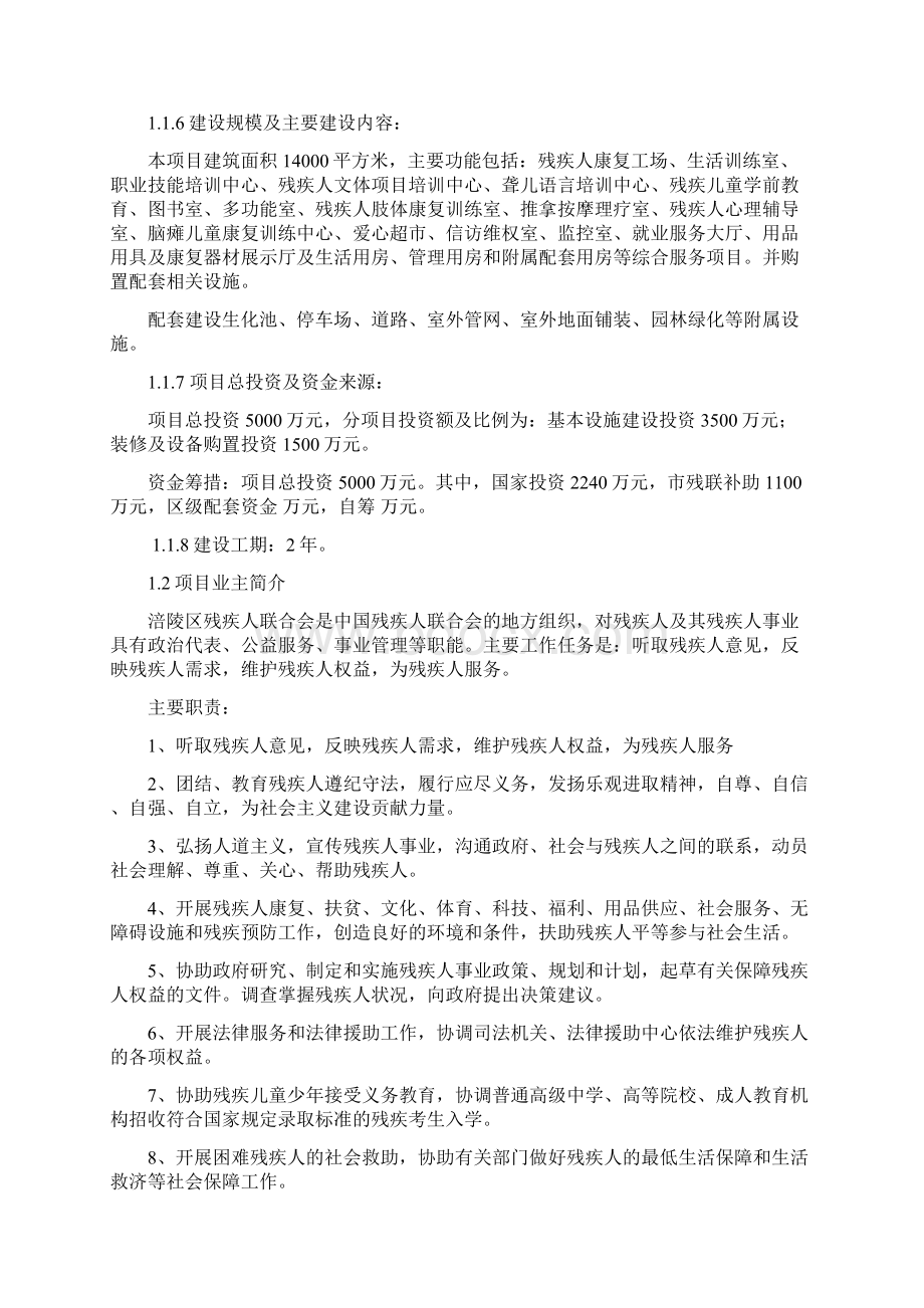 残疾人康复和托养服务中心项目可行性报告Word文档下载推荐.docx_第2页