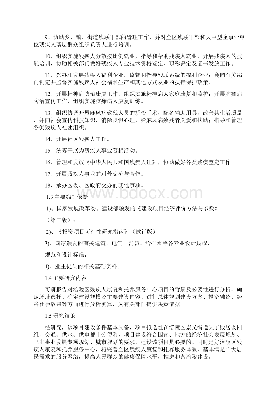 残疾人康复和托养服务中心项目可行性报告.docx_第3页