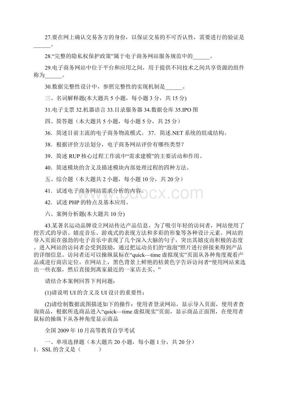 电子商务设计原理试题附答案教案资料.docx_第3页