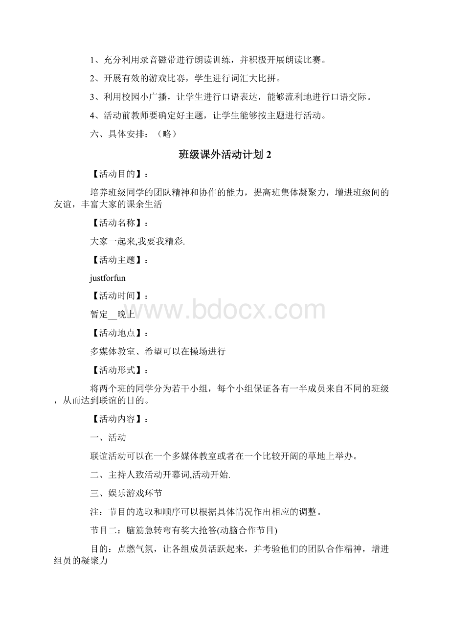 班级课外活动计划精选5篇.docx_第2页