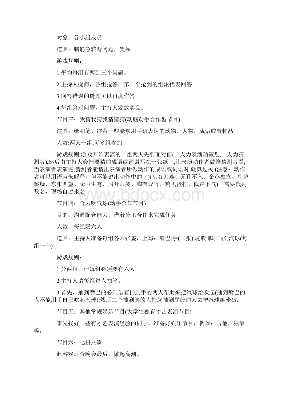 班级课外活动计划精选5篇.docx_第3页