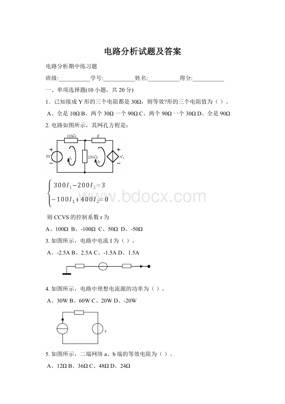 电路分析试题及答案Word格式文档下载.docx_第1页