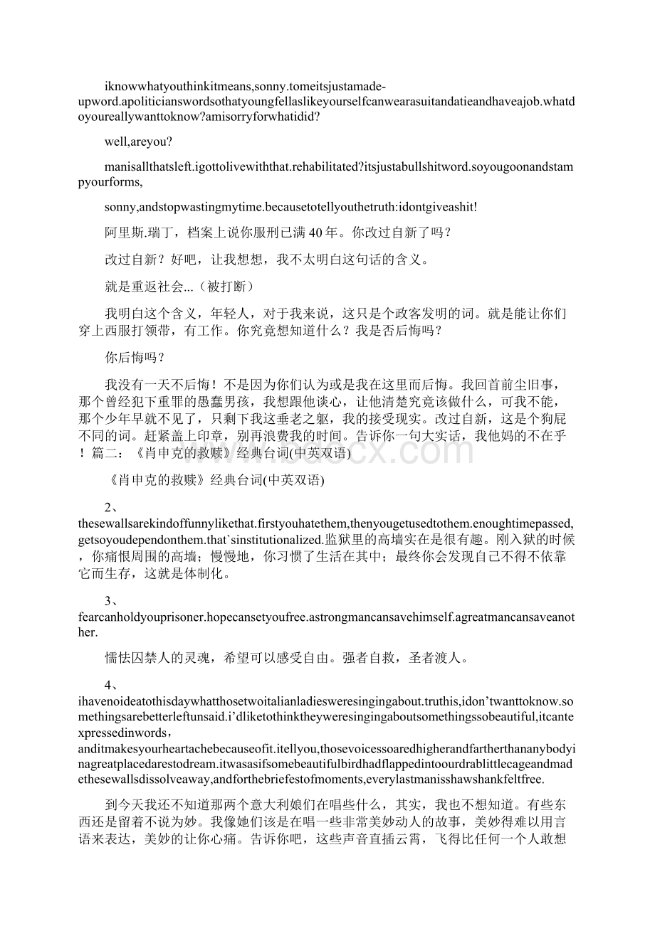 台词肖申克的救赎经典.docx_第3页