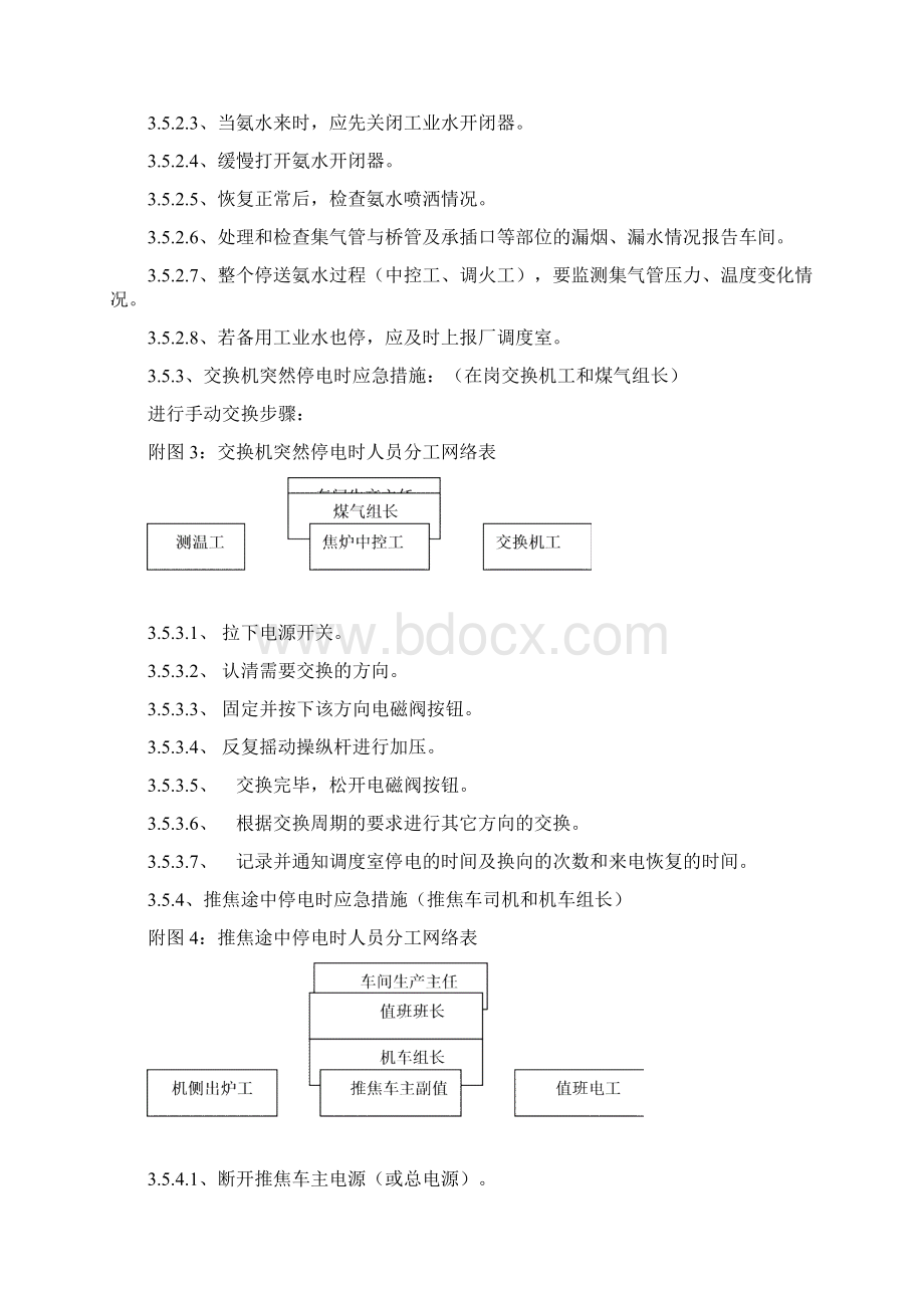 焦化厂应急预案.docx_第3页