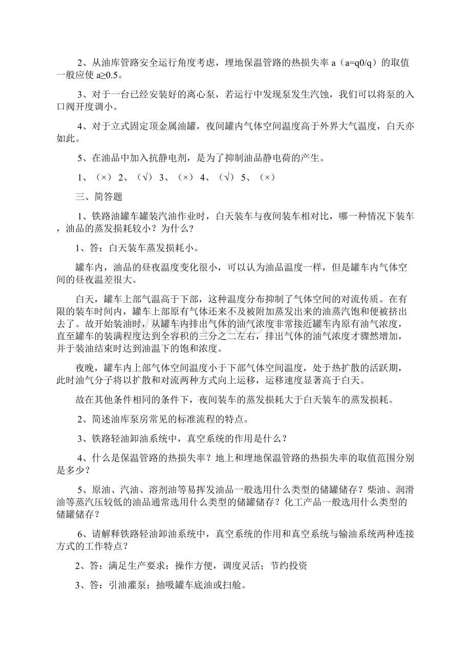 油库设计与管理答案.docx_第2页