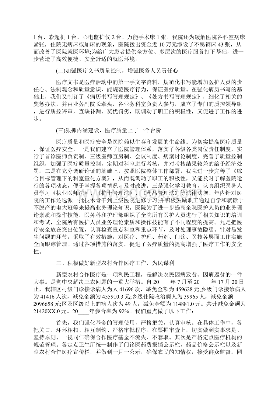 精神病医院年度工作报告.docx_第2页