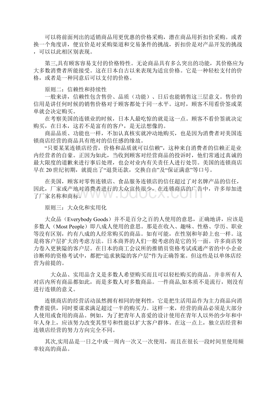 教材任务三连锁经营采购计划管理.docx_第3页