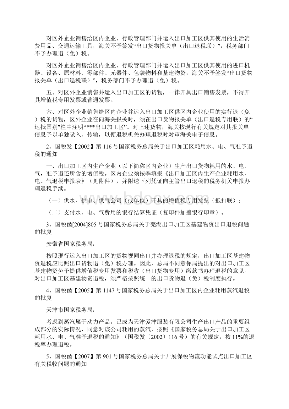 特殊监管区域办理退税的相关政策规定Word格式.docx_第3页