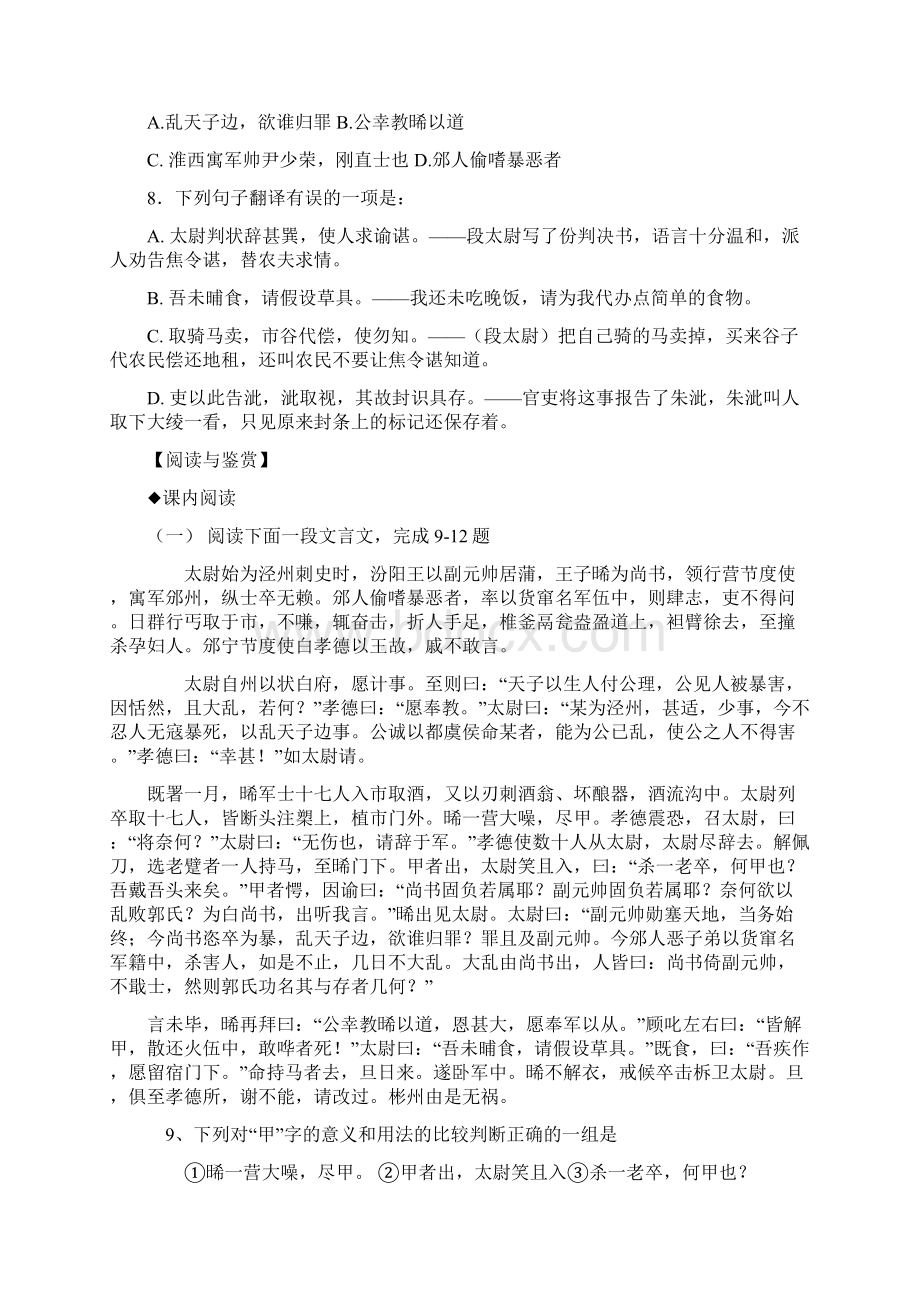 高一语文段太尉逸事状练习题高一语文试题Word文档下载推荐.docx_第2页