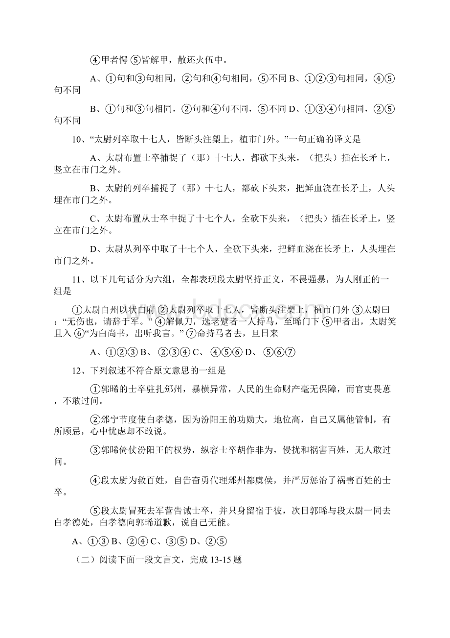 高一语文段太尉逸事状练习题高一语文试题Word文档下载推荐.docx_第3页