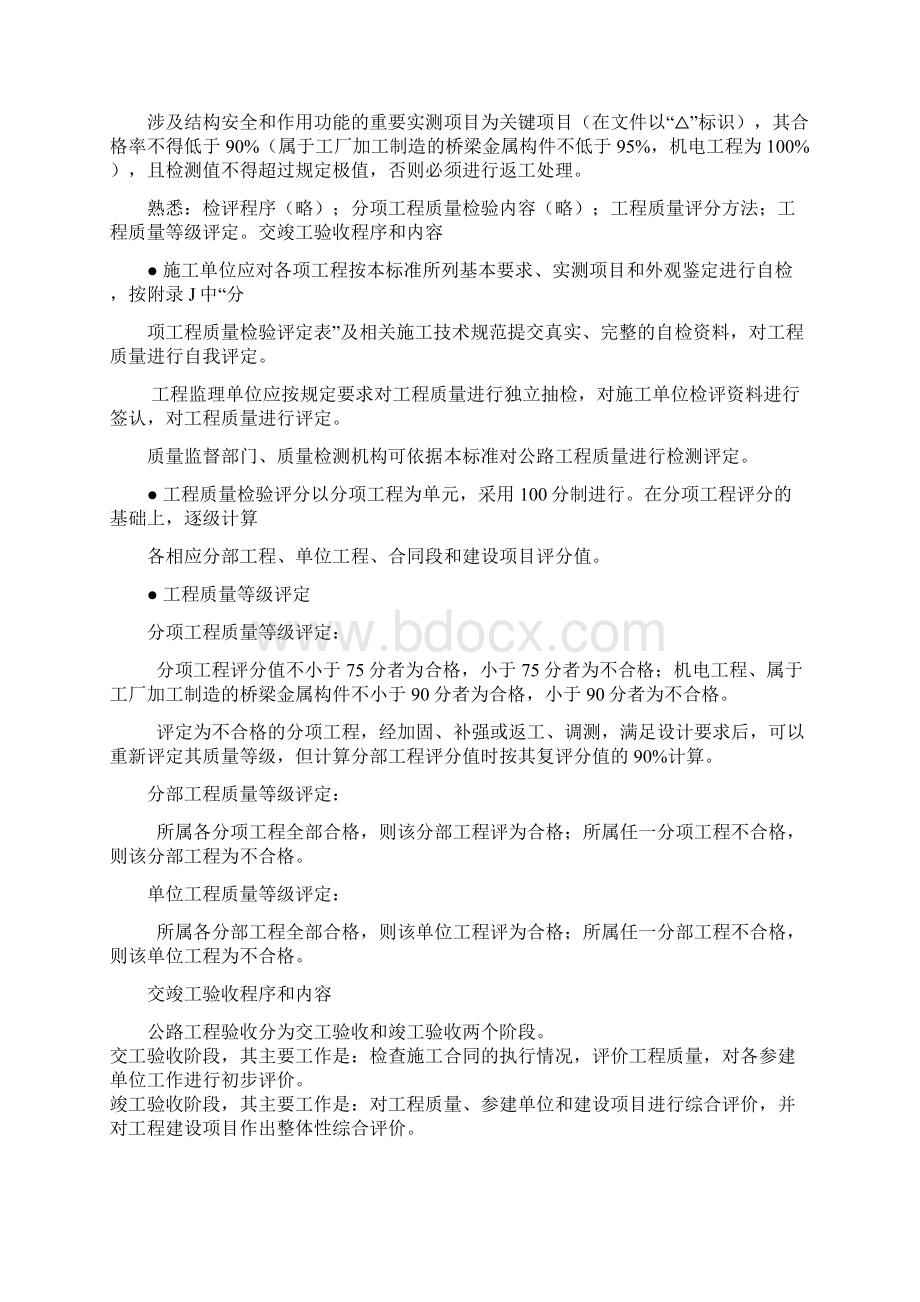 公路工程试验检测考试大纲分析.docx_第2页