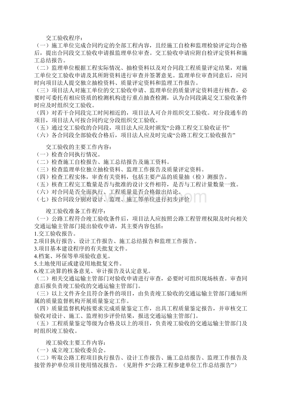 公路工程试验检测考试大纲分析.docx_第3页