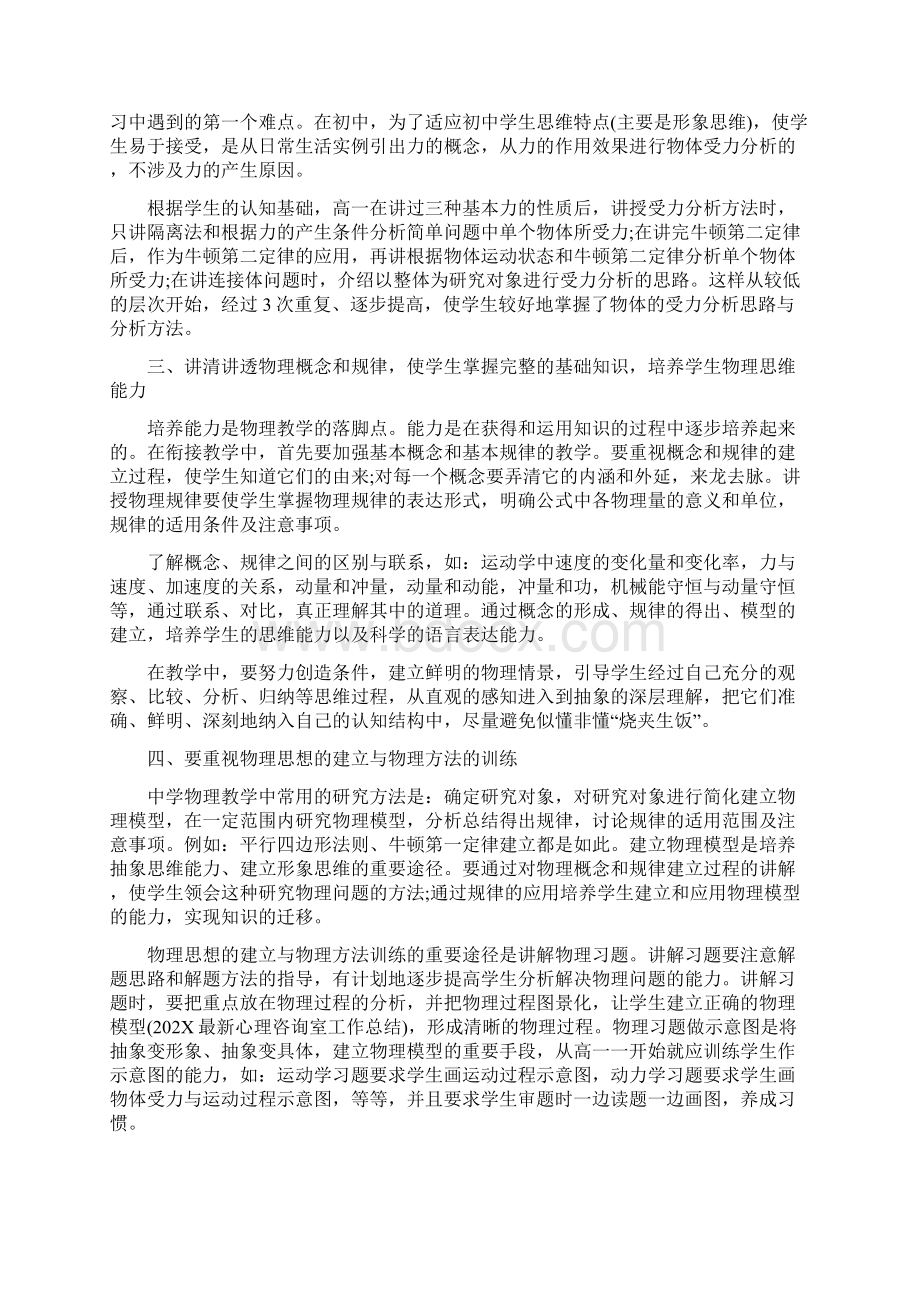 高一上学期物理老师工作总结doc.docx_第2页