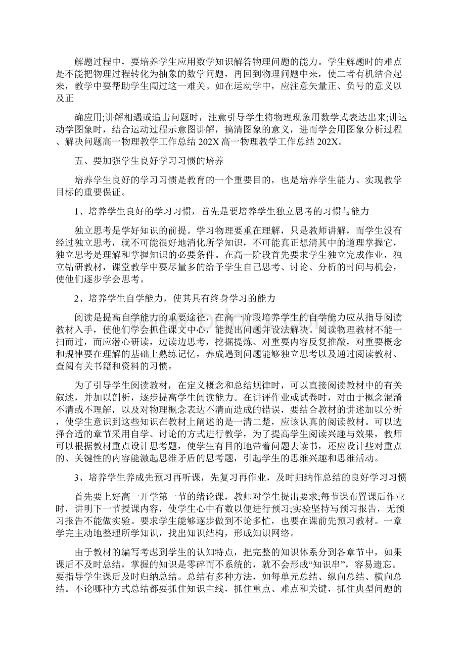 高一上学期物理老师工作总结doc.docx_第3页