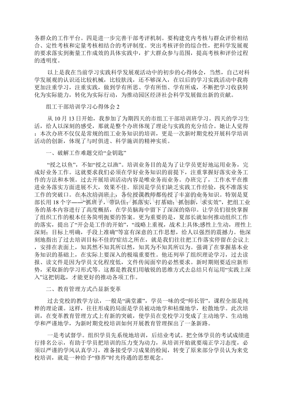 组工干部培训学习心得体会Word下载.docx_第3页