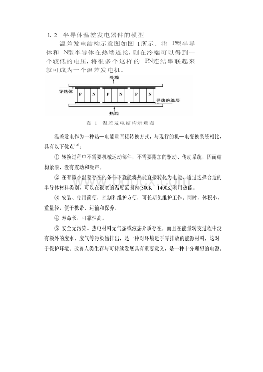 半导体温差发电相关资料.docx_第2页