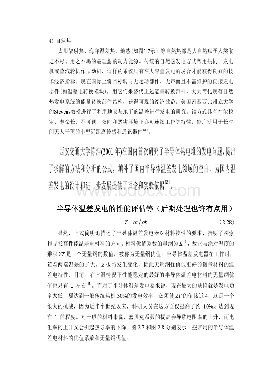 半导体温差发电相关资料.docx_第3页