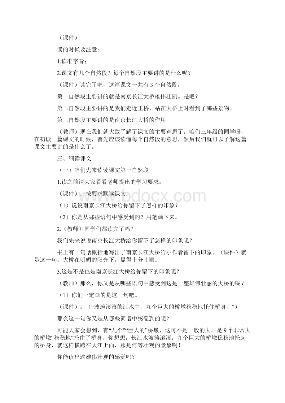 课文南京长江大桥教学设计.docx_第3页