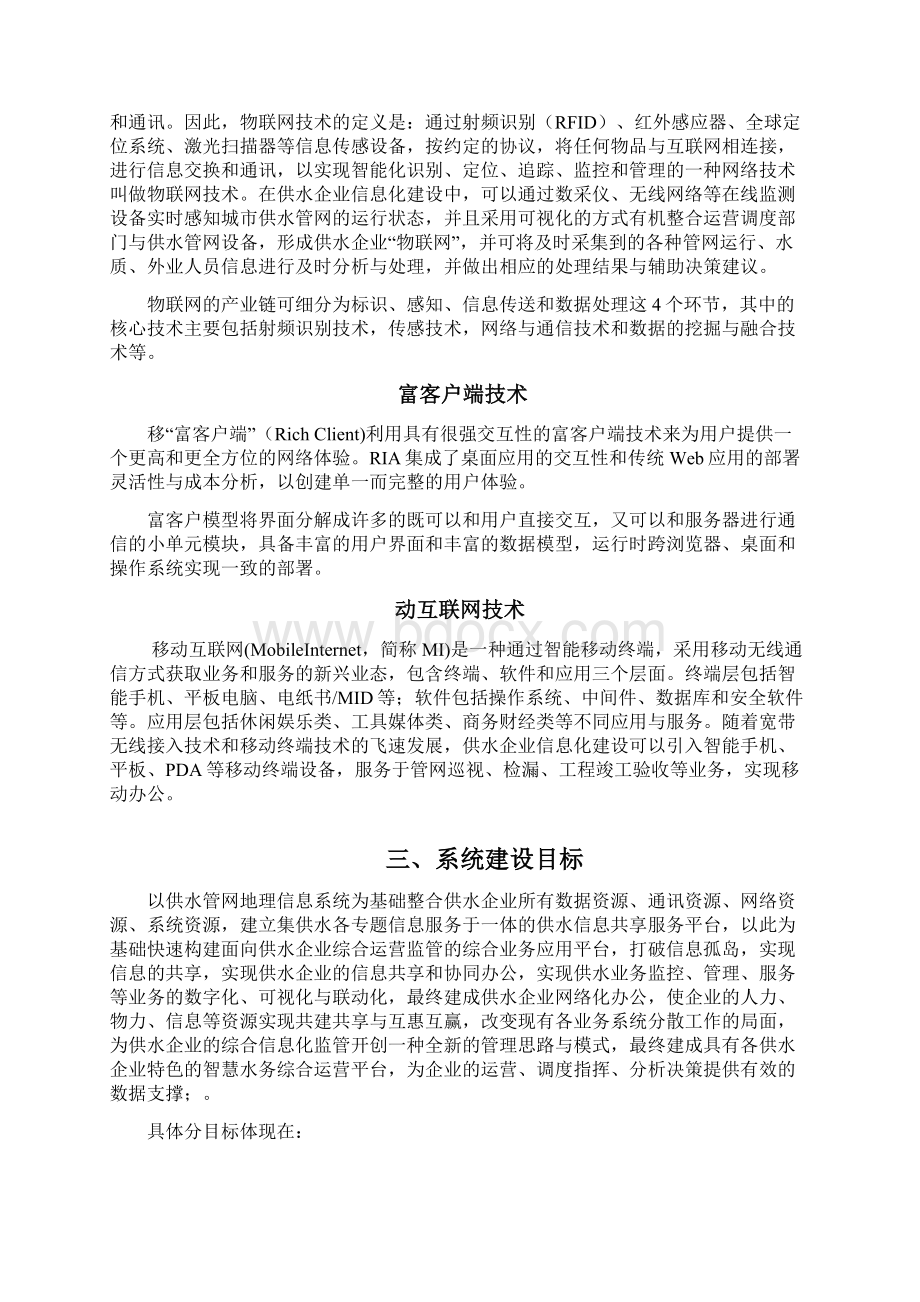 智慧水务项目建设方案.docx_第3页