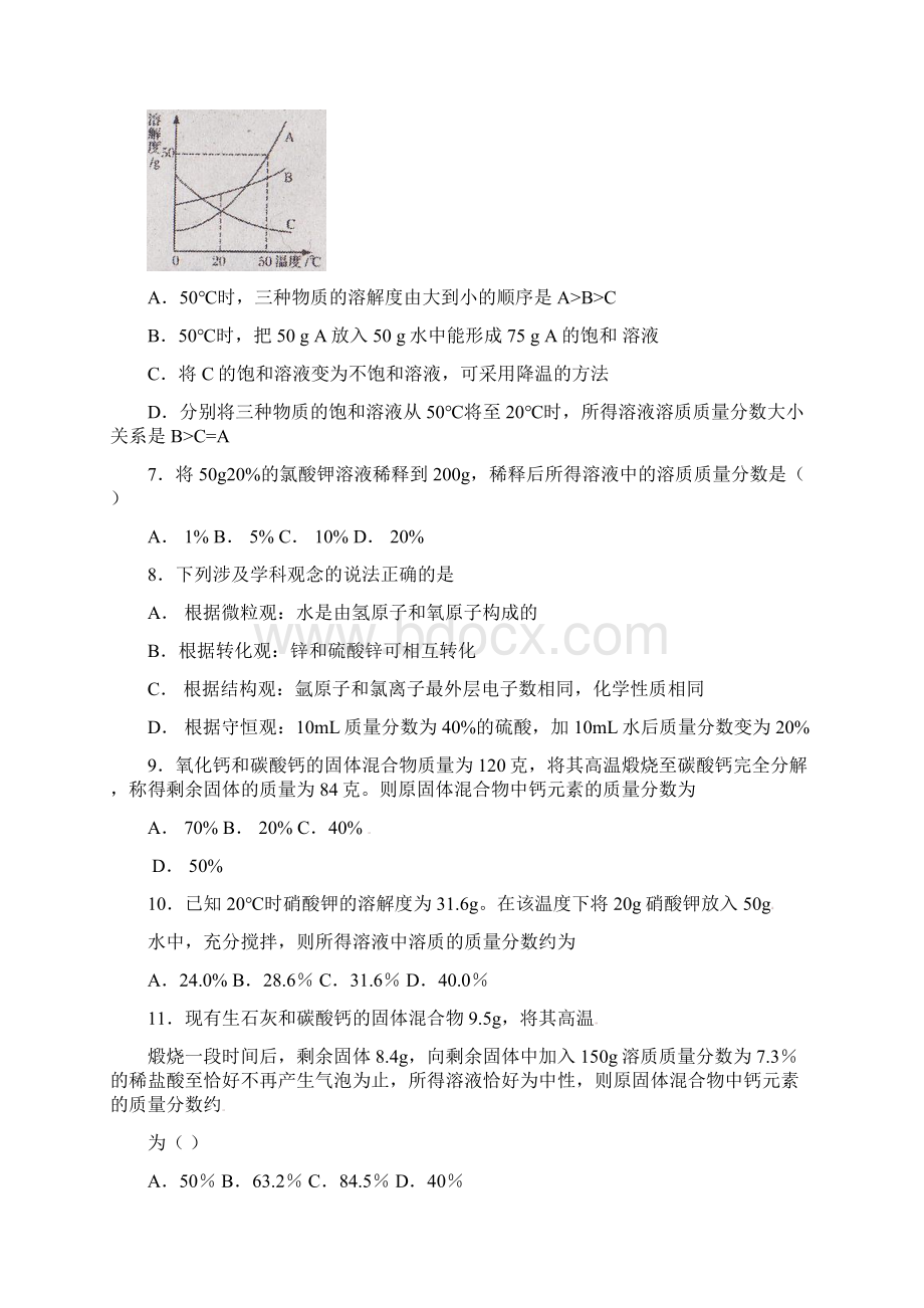 中考化学二轮专项复习练习 溶液的计算.docx_第2页