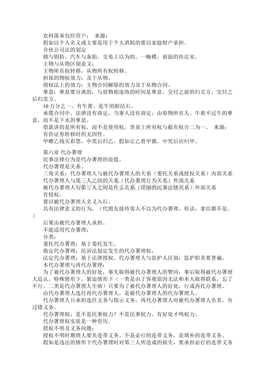 政法干警考试民法学重点提炼Word文档格式.docx_第3页