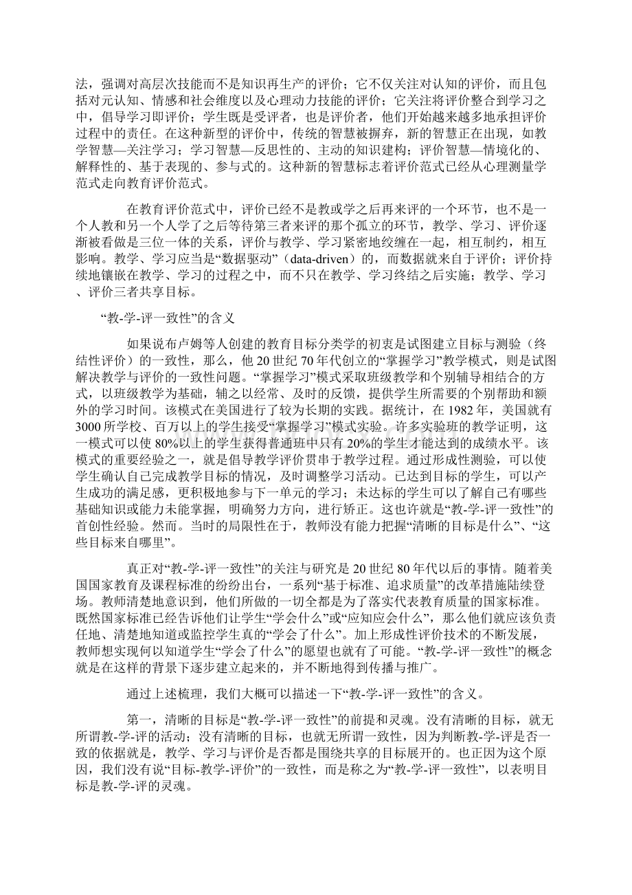 教学评一致性研究.docx_第3页