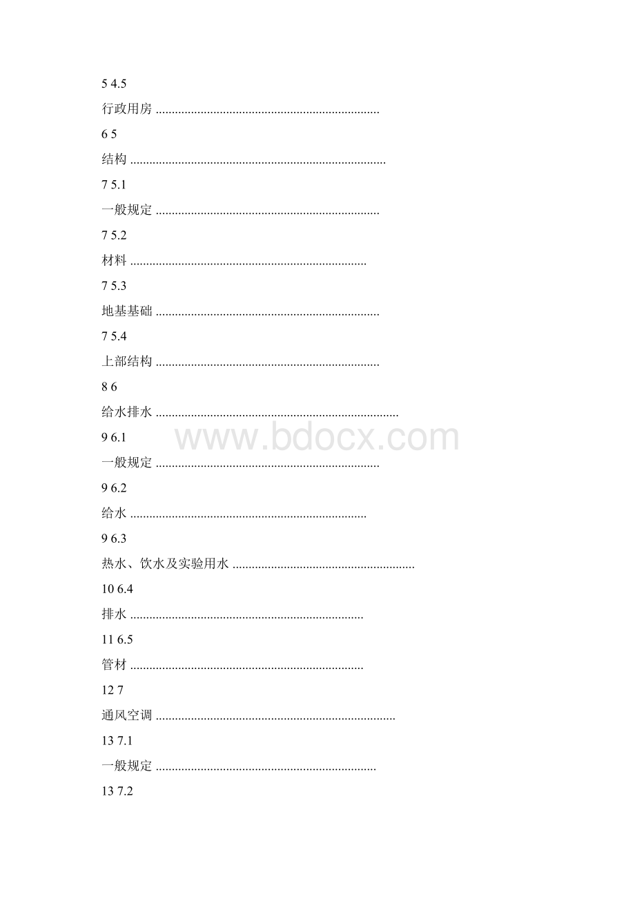 疾病预防控制中心建筑技术规范征求意见稿Word下载.docx_第3页